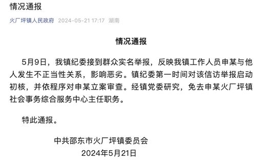 被张贴不雅照公职人员被免职_公职人员出轨不雅照被张贴车上？官方通报： 涉事人员被免职