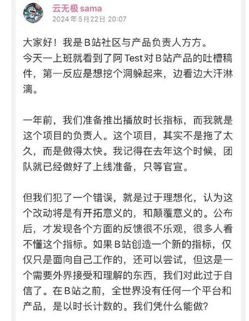 B站社区与产品负责人道歉_B站道歉风波-----背后的故事