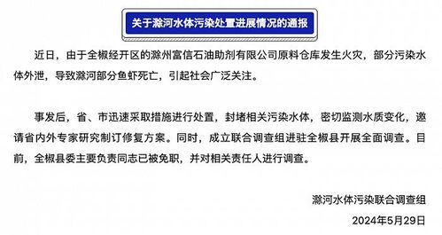 安徽全椒县委主要负责同志被免职_全椒县委主要负责同志已被免职