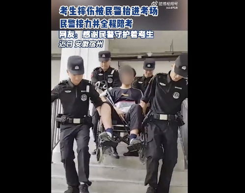 被民警抬进考场是什么体验_我为群众办实事 | 来，蜀黍抬你进考场！