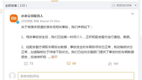 伤者亲友回应小米SU7冲撞行人事件_太突然了！小米SU7冲出停车场致1死3伤！小米汽车紧急回应