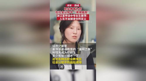 浙江宣传谈姜萍_浙江宣传谈姜萍：人生不会被身份所定义