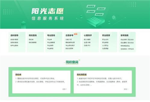 教育部首次上线高考志愿信息系统_院校权威信息哪里查？教育部首次上线高考志愿信息系统