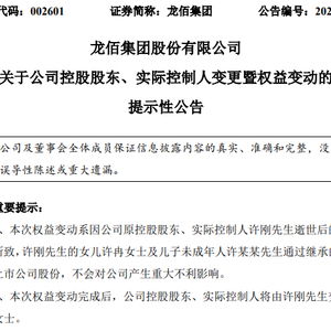 14岁学生继承超25亿市值股票_创始人离世！14岁儿子继承超25亿市值股票，“90后”女儿成2家A股实控人！