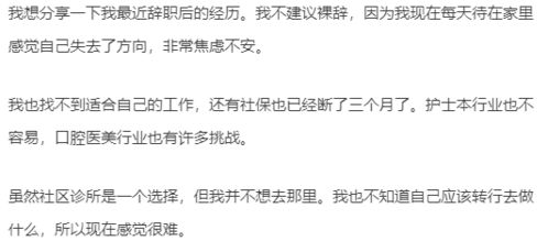 年轻护士在三甲医院6年后裸辞逃离_工作6年的年轻护士，决定逃离三甲医院