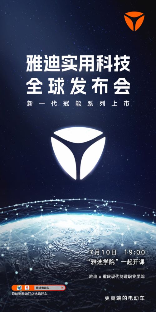 雅迪实用科技全球发布_震撼发布！雅迪实用科技全球盛宴，引领电动出行新风尚