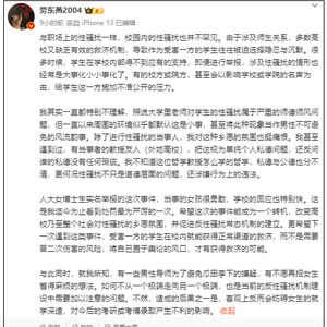 清华教授为人大女博士事件发声_最新！女博士举报导师强制猥亵后续：人大回应零容忍！评论区炸锅