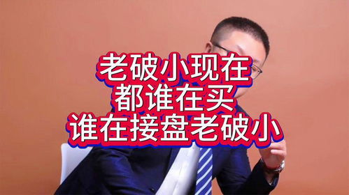 你会考虑买老破小吗_“老破小”现在值得入手吗？