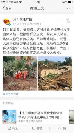 湖南衡阳山体滑坡约20人被困_湖南衡阳强降雨引发山体滑坡，约20人被困