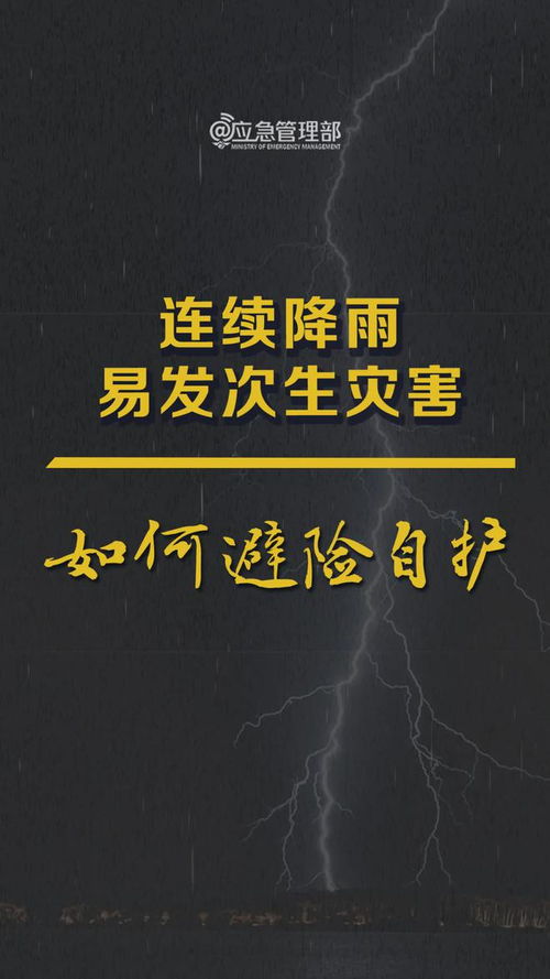 暴雨天这些避险知识要牢记_暴雨洪水来袭 这些避险常识请牢记