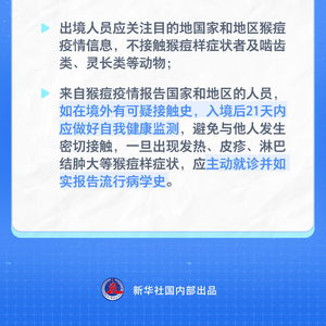 一图读懂如何防控猴痘_一图读懂丨什么是猴痘，如何做好防控？