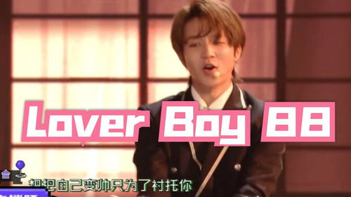 刘耀文严浩翔loverboy88_时代少年团又在媚粉？刘耀文严浩翔互叫老公媳妇，马嘉祺抖腿吃瓜