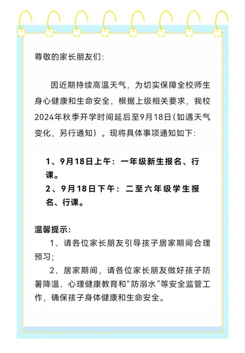 四川达州部分学校延迟到中秋后开学_四川达州将延期到中秋后开学？官方：未统一安排第二次延期开学，部分学校延期到18日开学