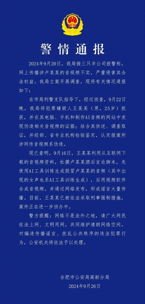 警方通报三只羊卢某某录音事件_三只羊的瓜终于轮到嘴哥，录音后半段有男男，最新爆料嘴哥已结婚