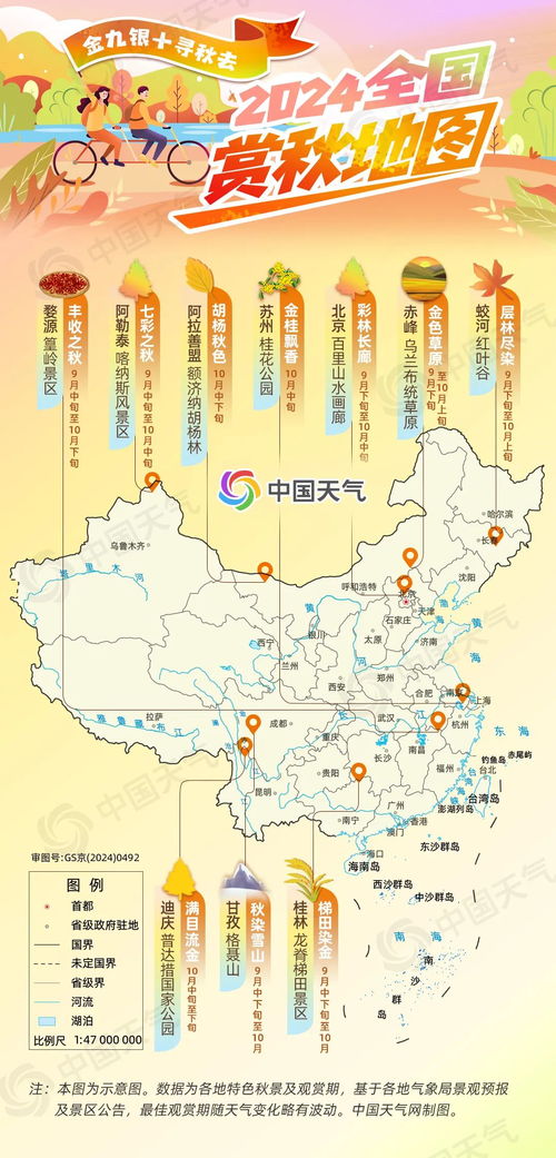 2024年全国赏秋地图出炉_十一去哪玩？2024中国赏秋地图发布：这20个地方秋天最美！