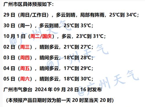 广州国庆气温最低降到一字头_强冷空气来袭！国庆期间，广州气温最低将降至“1字头”