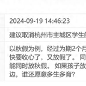 杭州回应家长强烈要求取消春秋假_杭州一家长强烈要求取消春秋假！市教育局回应来了