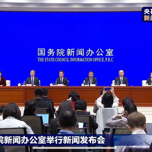 国新办发布会要点一文速览_落实一揽子增量政策 国新办发布会要点一文速览