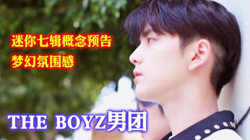 THEBOYZ预告_The Boyz全新单曲回归 最新预告照正式公开