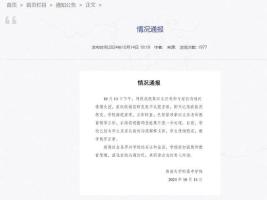 班级群发飙班主任被家长打系谣言_班主任在班级群情绪失控被暂停教学 校方：正安抚当事老师，网传其被家长殴打系谣言