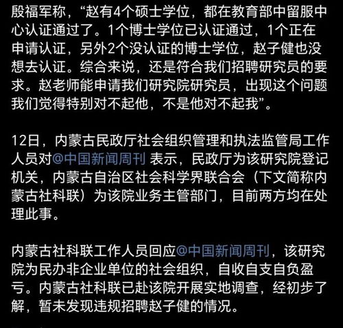 95后研究员4个博士学位如何获得_95后研究员“4个博士学位”如何获得？是否造假？央媒五问