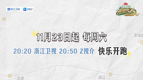 奔跑吧茶马古道篇定档_《奔跑吧茶马古道篇》定档11月23日