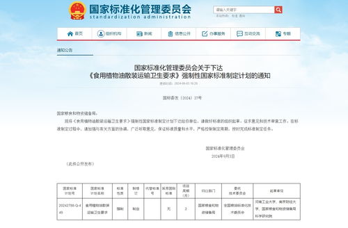 食用植物油散装运输国家标准即将实施_食用油散装运输强制性国标发布 明年2月1日正式实施