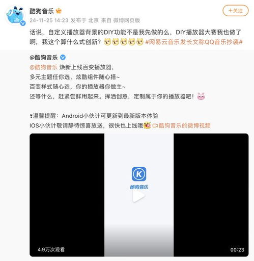 酷狗音乐加入混战_酷狗加入网易云和QQ音乐混战，称播放器DIY功能为自己首创