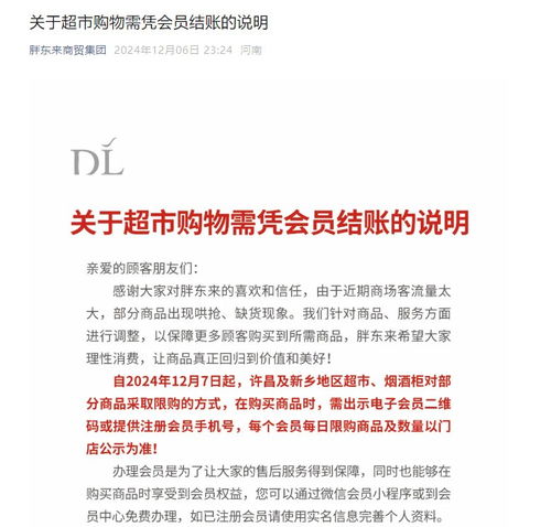 胖东来购物需凭会员结账_胖东来：部分商品出现哄抢、缺货现象，部分商品限购、结账需凭会员