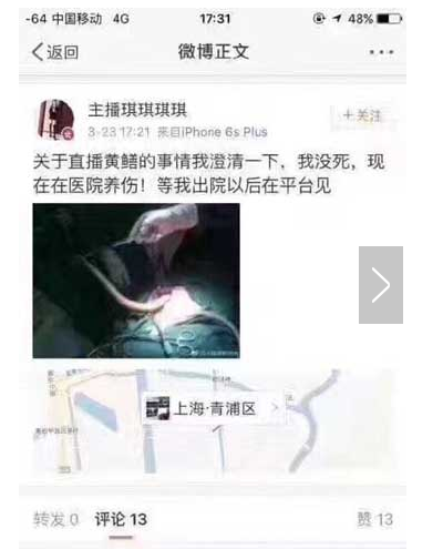 麻椒女主播琪琪用黄鳝直播死了吗 大尺度视频直播平台为什么屡禁不止