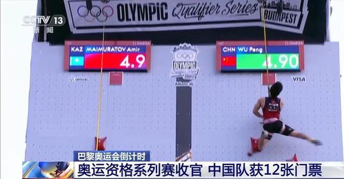 巴黎奥运资格系列赛中国队获12张门票_巴黎奥运资格系列赛收官 中国队获12张门票