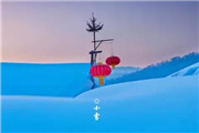 2016小雪是几月几日？2016小雪是什么时候？小雪节气冷吗