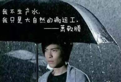 萧敬腾雨神是巧合吗？萧敬腾为什么叫雨神？