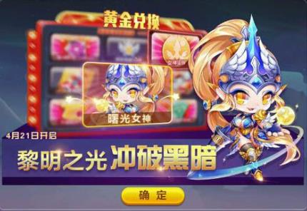 天天酷跑黄金奖池16期奖品是什么？曙光女神角色技能介绍