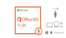 正版微软office价格大促销：优惠价格为199元/年