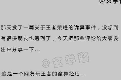 王者荣耀灵异事件是真的吗？王者荣耀灵异故事汇总