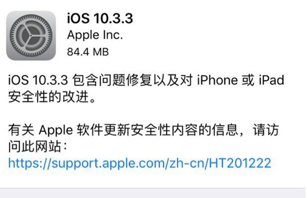 iOS10.3.3正式版怎么样？附更新说明